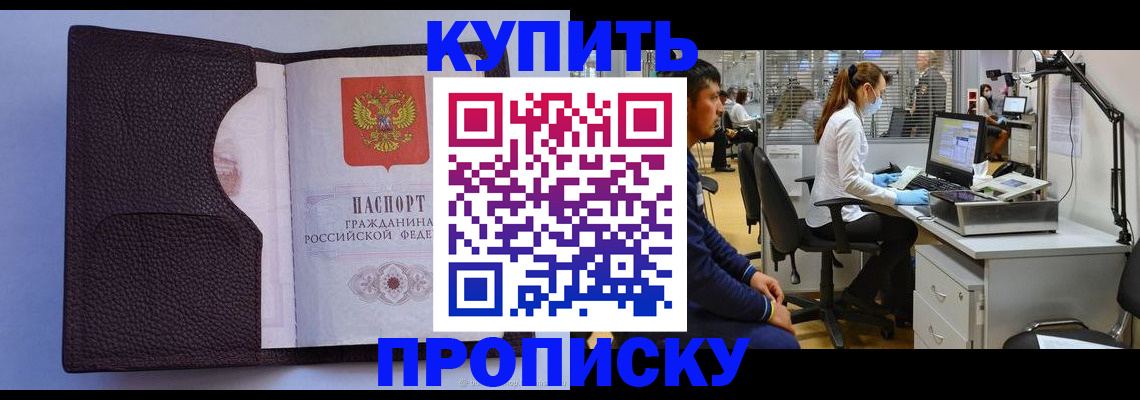 временная регистрация в квартире в Хабаровске