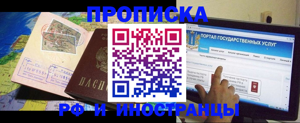 прописка штамп в Хабаровске