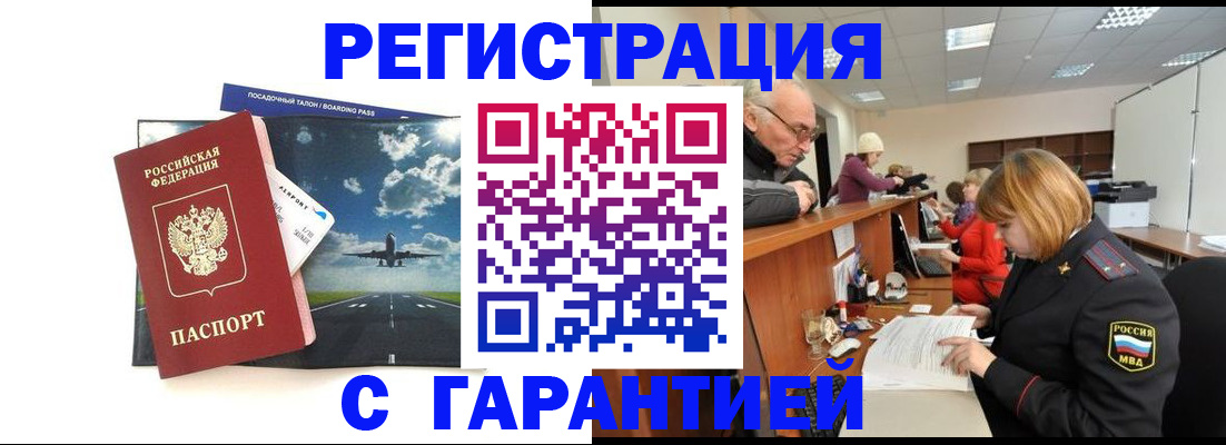 прописка ребенка в Хабаровске