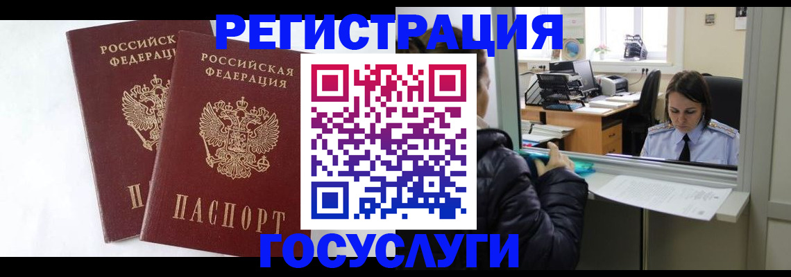 прописка иностранных граждан в Хабаровске