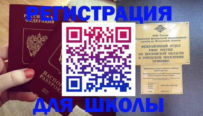 временная регистрация законно в Хабаровске